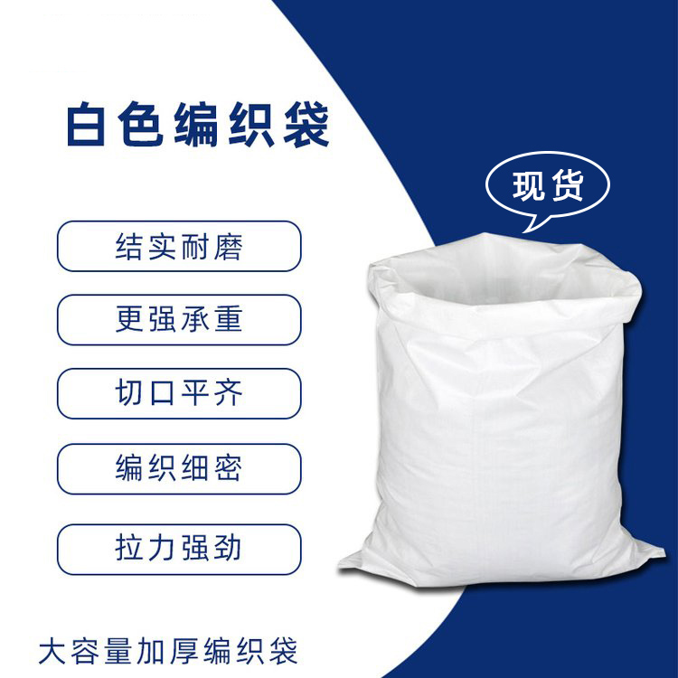 白色編織袋 白色編織袋